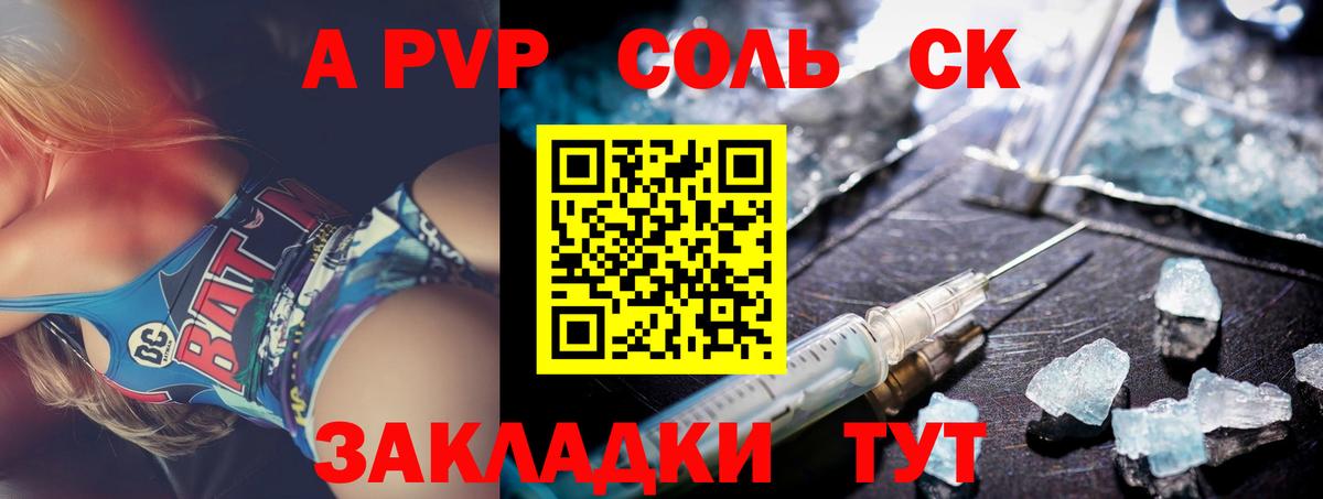 цена наркотик  APVP Crystall  Минусинск  Alpha-PVP VHQ  Вход с VPN  A-PVP кристаллы 