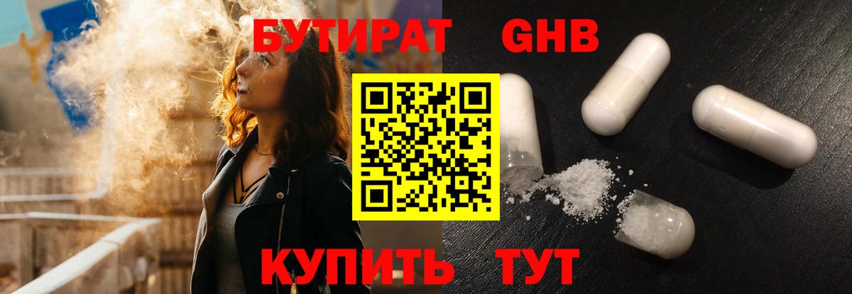 Бутират BDO Минусинск