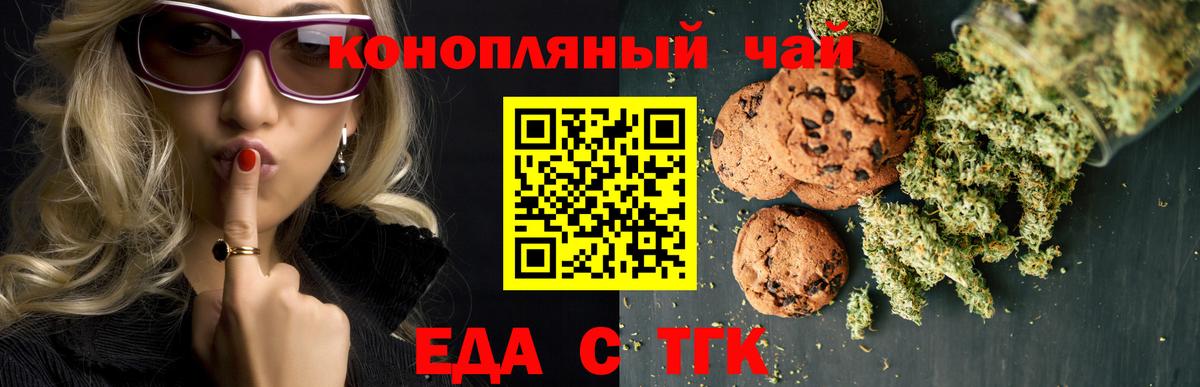 Cannafood конопля  Вход с VPN  Минусинск 