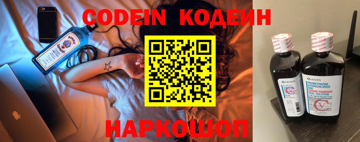 Минусинск  Codein напиток Lean (лин)  Codein напиток Lean (лин)  Вход с VPN 