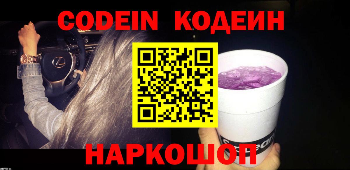 Кодеиновый сироп Lean напиток Lean (лин) Минусинск
