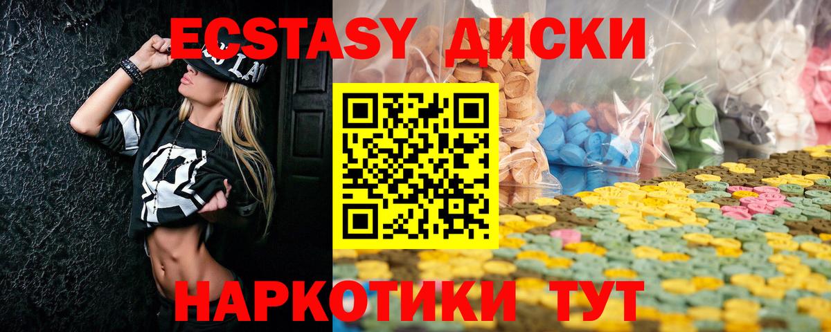 Экстази 280мг Минусинск