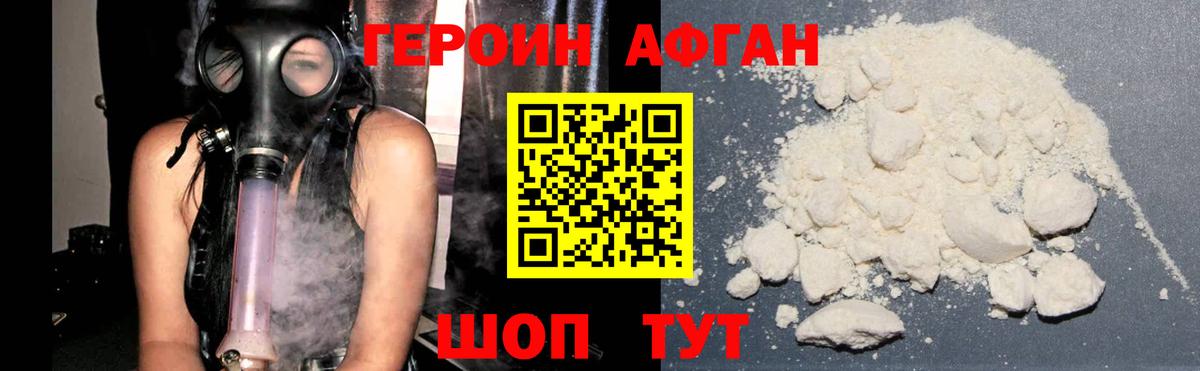 Героин гречка Минусинск