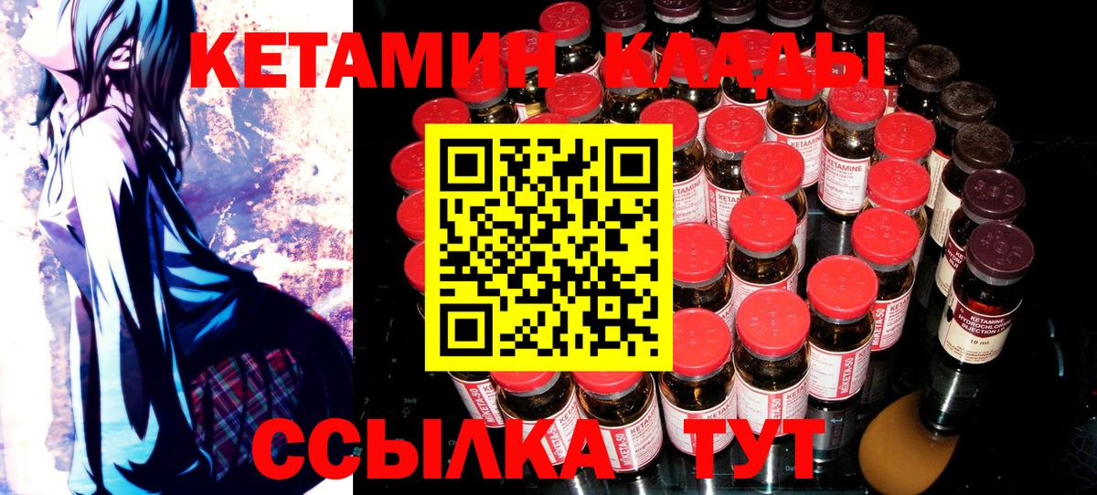 Кетамин VHQ Минусинск