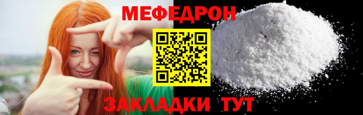 Мефедрон кристаллы Минусинск