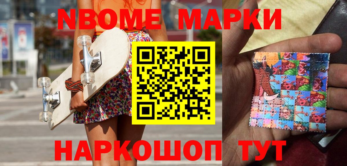 Марки N-bome  Вход с VPN  Минусинск  Наркотические марки 1,8мг 