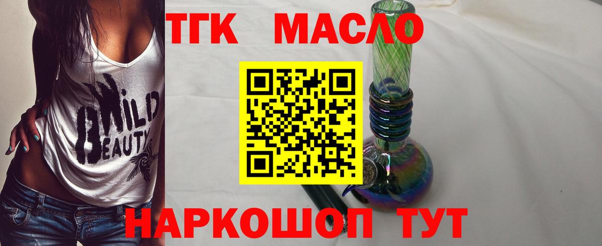 Дистиллят ТГК гашишное масло Минусинск